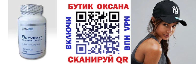 Бутират буратино  Тюкалинск 